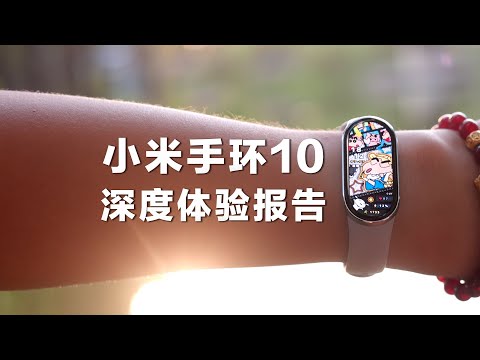 Long-term experience of Band 10, the best Xiaomi Wearable product! A must-buy for the rice series? !