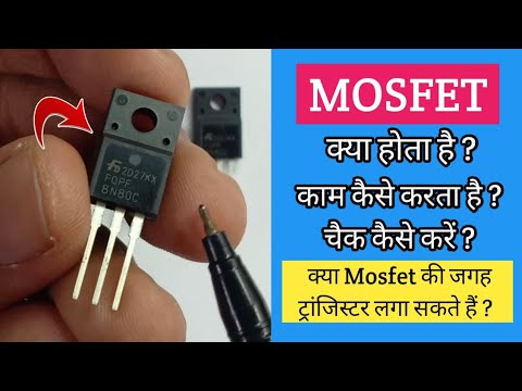 V65 MOSFET | What is it | How does it work | How to Test | Difference between Mosfet and Transistor