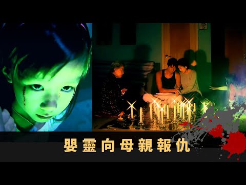 黃智雯 洪天明丨油麻地嘉利火災怪事頻生 亡靈報警驚動消防救火 嬰靈向母親報仇丨區區有鬼故 EP5 羅蘭 陸永