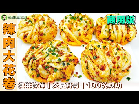 Sauce-flavored Minced Meat Rolls Recipe｜Meat Buns Recipe｜EP142 @alan8888