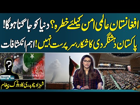Afghanistan Threat to Global Peace? Pakistan is a Victim Important Revelations | Straight Talk