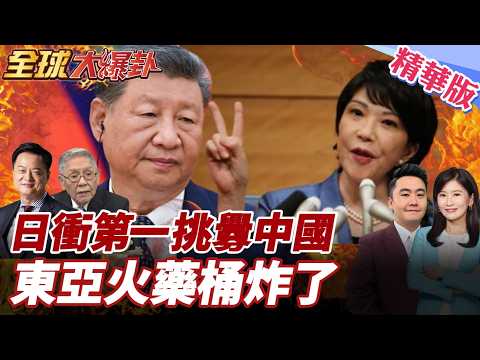 美日軍演為何史上最大？「鐵拳」直插沖繩宮古水道 V22魚鷹+無人機首次上陣 日本衝第一線替美國頂雷 東亞局勢開始失控！20260213【#全球大爆卦】精華版5@全球大視野Global_Vision