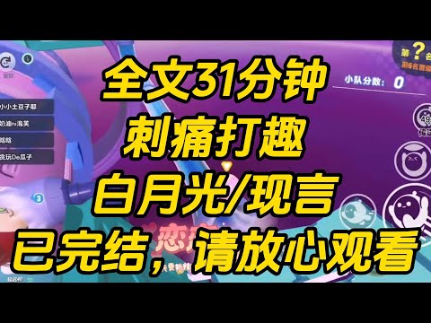 在竹马第三次聊起那个贫困生时，我笑着打趣。「你说她是不是喜欢你啊。」他神情变得严肃，认真告诉我。刺痛打趣 #一口气看完 #完结文 #小说