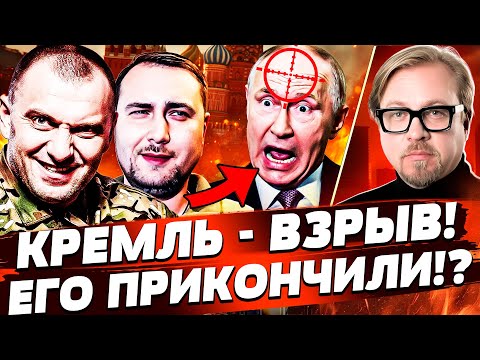 ❗МИНУТЫ НАЗАД! ВЗРЫВ В КРЕМЛЕ — ПОСТУПИЛ ПРИКАЗ МАЛЮКА: УКРАИНСКИЙ МОССАД УДАРИЛ! | ТИЗЕНГАУЗЕН
