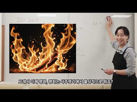 2026 병오년, 일간별 신년운세(병오년 주의사항에 대해 알려드려요~)