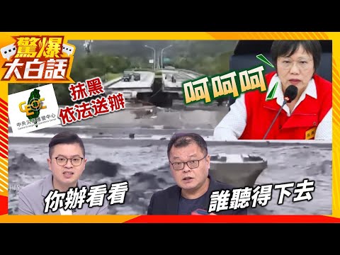 陳揮文爆氣大罵劉世芳！「呵呵笑」被抓到惱羞喊法辦？凌濤拍桌嗆「你辦看看」！ 【驚爆大白話】