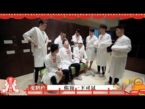 德云男孩“出浴”未播合集！烧饼大秀肌肉 秦霄贤被治得服服帖帖 【德雲斗笑社】