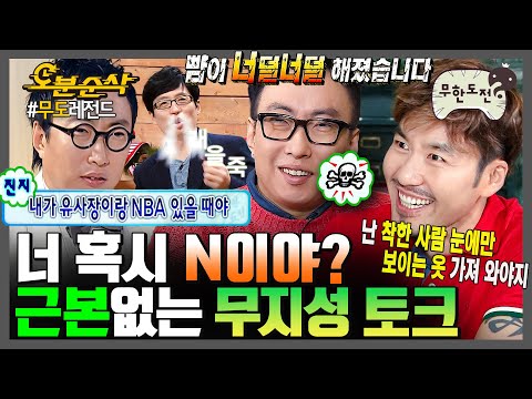 [#무한도전] ???: 진짜 뭔 소리야💁‍♂ 무지성으로 멘트 치는 무도 ssap소리 모음집 | 무한도전⏱오분순삭 MBC070915방송