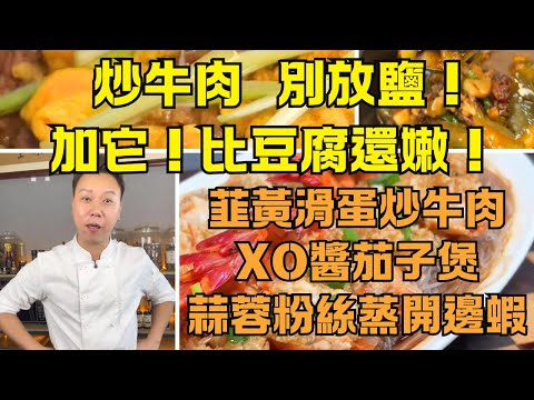 The SECRET to Silky Scrambled Eggs with Beef (Stop Making These 3 MISTAKES!)