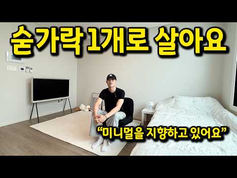 "숟가락 1개로 살아요" l 김포 구래동 오피스텔 월세