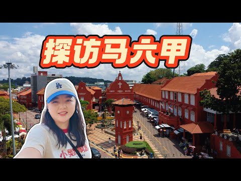 [Malaysia] I came to Malacca in the textbooks. What has the strait become now?