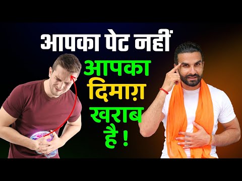 पेट कभी खराब नहीं होगा / The Connection Between Anxiety and Stomach Problems