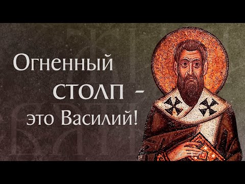 Житие святого Василия Великого, архиепископа Кесарийского († 379). Память 14 января