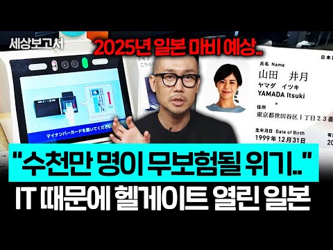 "IT 따라잡다 대형사고.." 일본이 21세기까지 아날로그 고집할 수밖에 없는 이유(세상보고서 신작가 2부)