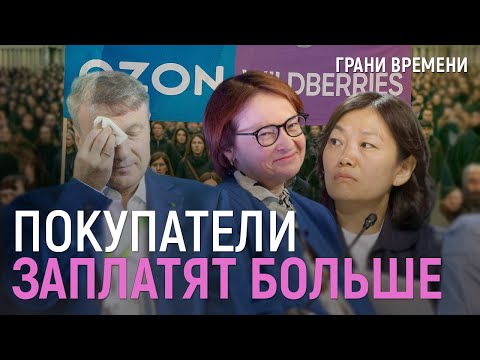 Банки и магазины объявили торговую войну Wildberies, Ozon и Яндекс-маркет. Цены вырастут