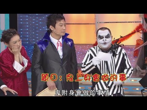 劉以達玩遊戲玩到嘴唇發白【超級無敵獎門人 終極篇】