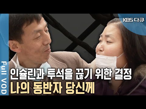 "지금 제가 할 수 있는 최선의 방법이에요" 긴 시간 고민 끝에 자신의 신장과 췌장, 장기를 이식해주기로 결심했다! | 현장기록 병원 | KBS 20070130 방송