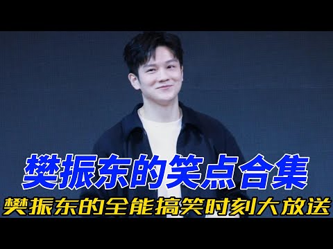 别被樊振东的乖巧可爱外表迷惑!球场上这位搞笑男队友,背后藏着超多笑点!#樊振东 #搞笑 #乒乓球