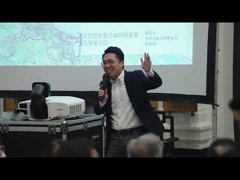 「從空間史看日據時期香港及東華三院」公眾專題講座