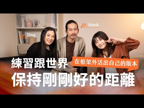 當別人的投射變成枷鎖，學會質疑、設下界線｜Ft. @DrinkingLibrary