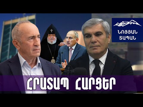 Քոչարյանին բացատրեմ, թող իմանա. Նիկոլ Փաշինյան, սա քեզ հետաքրքիր չէ՞, 2 տարի է առաջարկ եմ արել