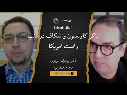 جدال سخنرانان در اجلاس محافظه کاران آمریکا: نقد ائتلاف ایدئولوژیک دین و دولت
