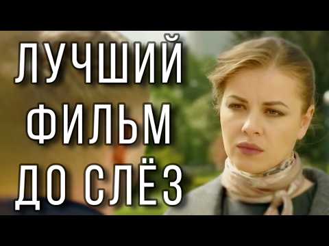 ФИЛЬМ ПОЛУЧИЛ ВЫСШИЕ НАГРАДЫ! НОВИНКА! НОВЫЕ МЕЛОДРАМЫ 2025