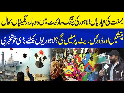 Basant Is Back? Lahore Ki Patang Market Mein Phir Se Ranginiyan | Lahore Mein Dhoom | Neo Plus
