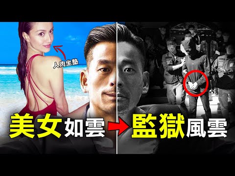 從澳門賭場無名小卒 一躍成風流億萬賭王 為何卻瞬間一鋪清袋？｜洗米華事件｜原子檔案