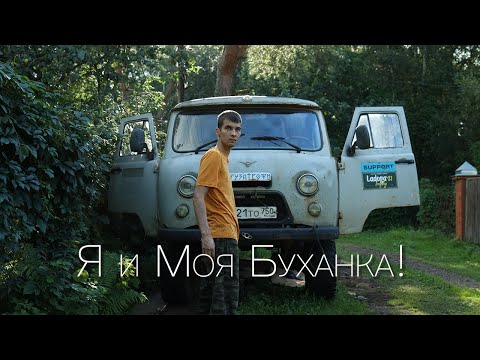 Как я случайно купил Буханку? И стал королём бездорожья 🏔️