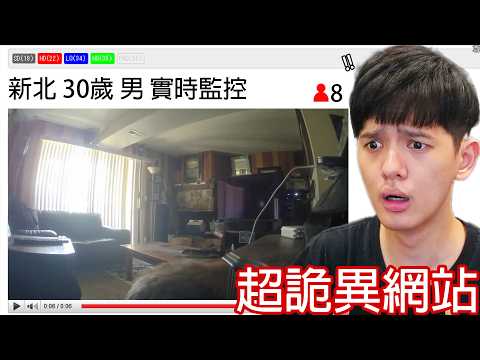 【尊】我找到了那些世界上最詭異的網站...【第二頻道】