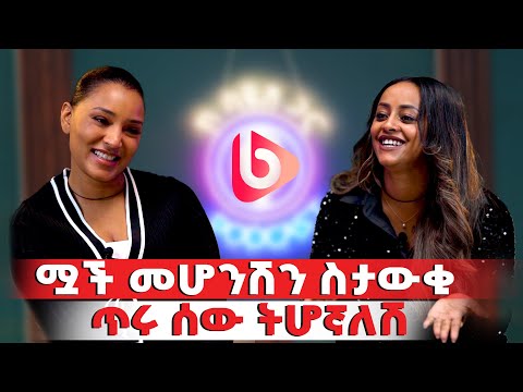 ሟች መሆንሽን ስታውቂ ጥሩ ሰው ትሆኛለሽ