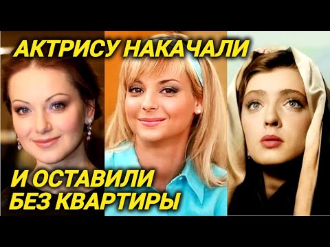 От нервных потрясений актриса заболела и начала пить. Куда пропали эти актрисы?