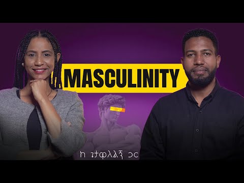 ወንድ እና ሴት ልዩነታቸው ምን ጋር ነው? Masculinity Movement ምን ያካትታል? ከጌታ ዋለልኝ ጋር #masculinity