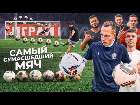 САМЫЙ КОШМАРНЫЙ МЯЧ ДЛЯ ВРАТАРЕЙ || ХУЖЕ ДЖАБУЛАНИ?
