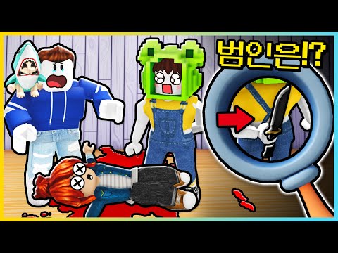 절대 범인 새토리를 잡을 수 없어요!! 완벽하게 속이는 머더섬2!? [로블록스] 새상놀이터