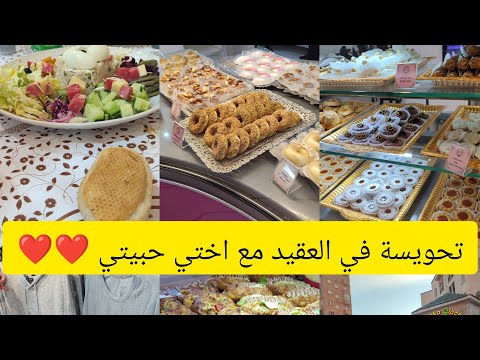 فديو متنوع خرج في شباب مع اختي في محلات العقيد واش شرينا تحظيرات عرس بنت خويا فات علامة 🌹🌹🇩🇿🇩🇿