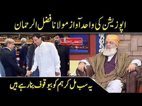 Molana Fazal ur Rehman Latest Media Talk | Hasb e Haal | Dunya News