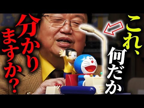 実はヤバいドラえもんの話。この街灯のような装置の正体、知っていますか？「実は…SF的に最も正しいタイムマシンを描いているのはドラえもんです」【岡田斗司夫 / 切り抜き / サイコパスおじさん】