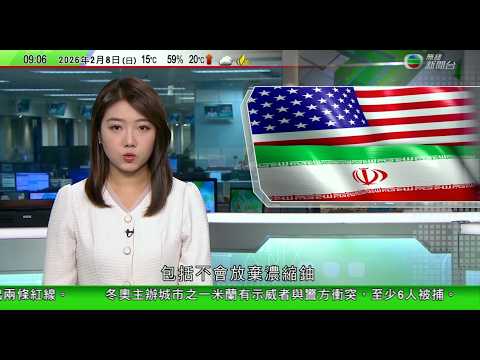 0900 無綫早晨新聞｜伊朗表明不放棄濃縮鈾 美方指美軍航母打擊群實踐「以實力求和平」｜日本大選今日投票 民調指執政自民黨可能大勝｜西班牙及葡萄牙受兩個風暴吹襲引發洪災 或影響葡國總統選舉投票｜TVB