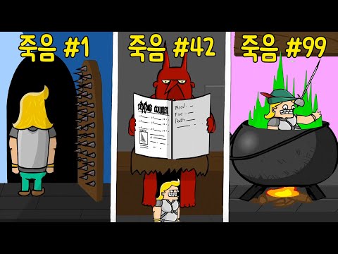 100가지 방법으로 죽어야 엔딩을 볼 수 있는 핵병맛 탈출게임