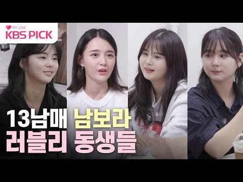[#편스토랑] "우리 언니라 고마워❤" 13남매 장녀 보라의 깨발랄 동생들 공개! |KBS 230929 방송