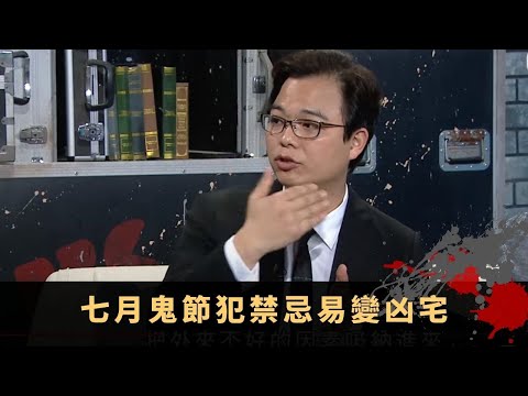 七月鬼節犯禁忌易變凶宅 深圳猛鬼奪命獨立屋 動物骨灰切勿置於屋內 - TVB兄弟幫 鬼故事 奇案 在線重溫丨王梓軒 陳國峰