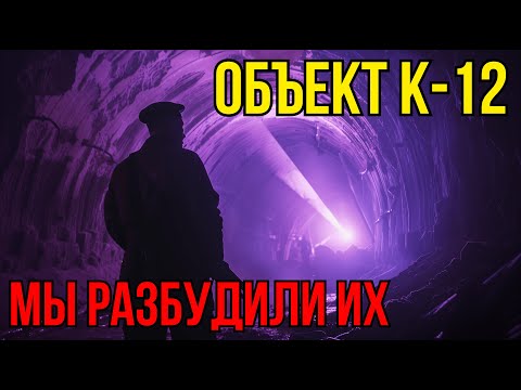 Объект К-12: Группа НКВД спустилась в шахту и исчезла. Секретный архив