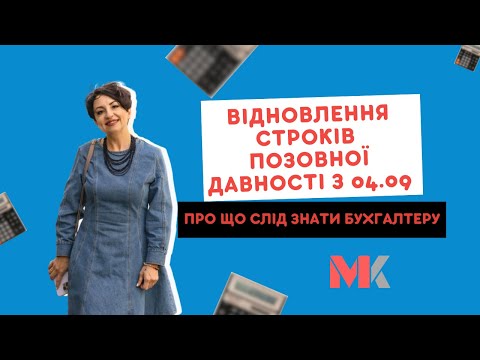 Resumption of limitation periods from 04.09. What an accountant should know