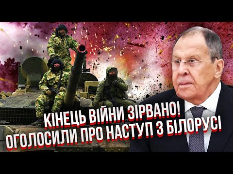 ⚡️ОФІЦІЙНО! РОСІЯ СКАСУВАЛА МИРНУ УГОДУ. Термінова заява Лаврова. Починають ВТОРГНЕННЯ З БІЛОРУСІ