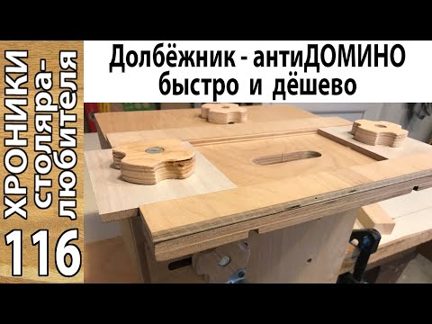 Кондуктор для точной фрезеровки пазов под вставной шип.