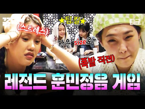 [#뿅뿅지구오락실] ※레전드ㅋㅋ😂 지락이들에게 훈민정음 게임이란... 밥을 먹지 말라는 것과 같은 의미...☆