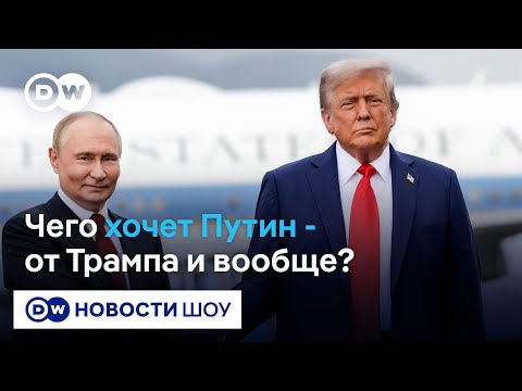 Путин манипулирует Трампом - Касьянов