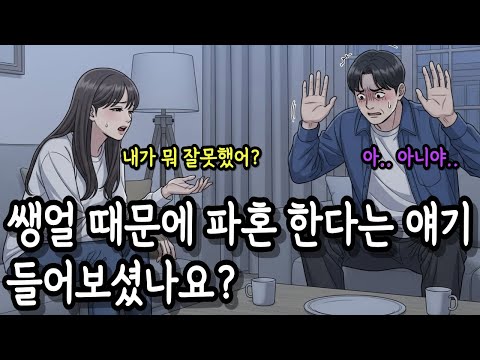 내 쌩얼이 못생겼다는 예비신랑 때문에 파혼하고 싶습니다